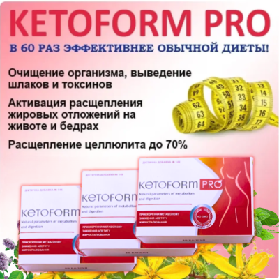 Кетоформ Про KetoForm Pro капсули для кетосхуднення екстракт спіруліни грейпфрута куркуми метаболізм натуральна формула