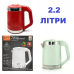 Електрочайник Bitec BT3118 2.2 л 2000W з нержавіючої сталі автовідключення швидке кип’ятіння зручний чайник