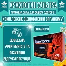 Капсулы для потенции 60 капсул поддержка либидо мужская сила поддержка мочеполовой системы Эректоген Ультра
