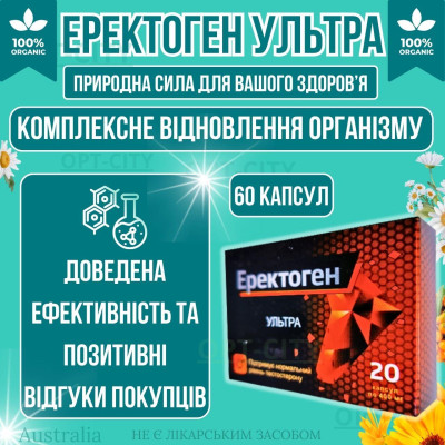 Капсулы для потенции 60 капсул поддержка либидо мужская сила поддержка мочеполовой системы Эректоген Ультра