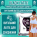 БлекЛатте для схуднення 300грам з активованим вугіллям Black Latte для зниження ваги та стрункої фігури