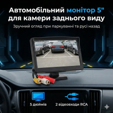 Монітор камери заднього огляду 5"