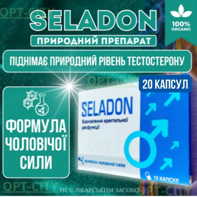 Селадон 20 капсул для покращення ерекції та сексуального потягу Seladon для відновлення чоловічої сили
