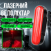 Велоліхтар з лазерною розміткою LeadBike LD80 велофара стоп з водонепроникним корпусом