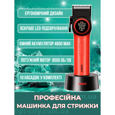 Машинка для стрижки акумуляторна VGR V-001 з LED дисплеєм та підсвічуванням 9000 RPM 10 насадок потужний мотор