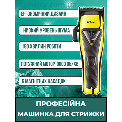 Аккумуляторная машинка для стрижки волос профессиональная VGR V-015 LED-дисплей 6 магнитных насадок
