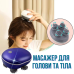 Масажер для голови з 4 головками релакс шкіри комірцевої зони Smart Scalp Massager GX 608 домашній