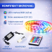 Світлодіодна стрічка 4.5м RGB підсвітка 16 кольорів SMD 5050 комплект LED Set контроль пультом